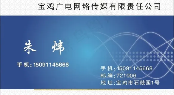广电网络名片图片 广电网络名片图片