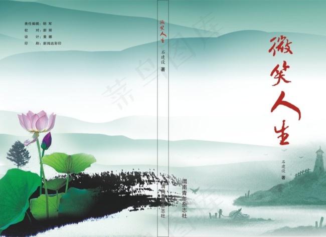 微笑人生画册cdr矢量模版下载