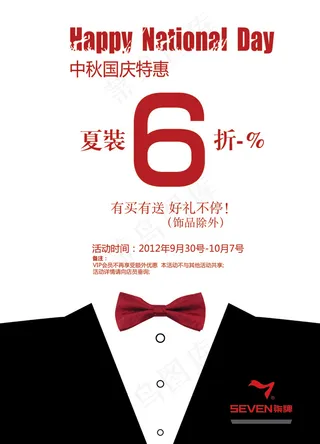 柒牌绅士男士西装PSD广告海