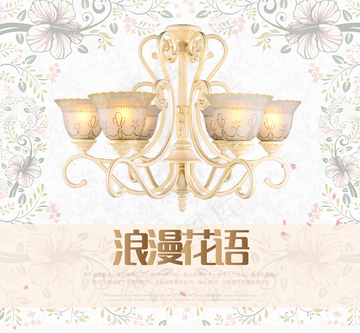 田园清新灯饰海报psdpsd模版下载