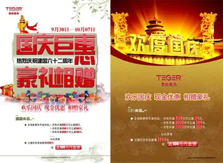 国庆节商场pop海报PSD素材