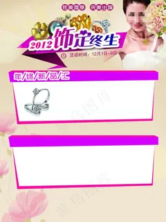 珠宝主题海报图片
