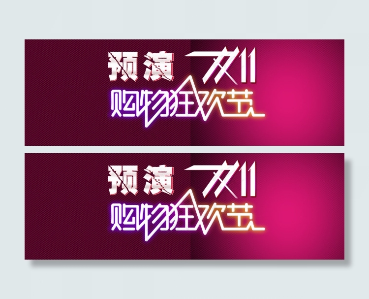 双11海报psd模版下载