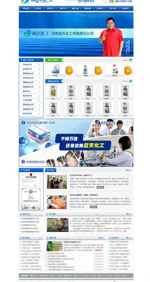 农资网站模板图片psd模版下载