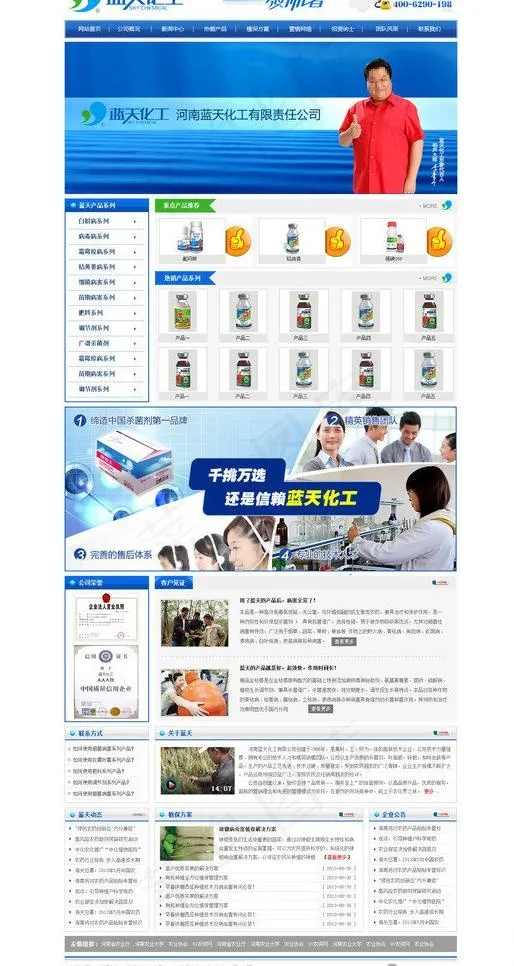 农资网站模板图片psd模版下载