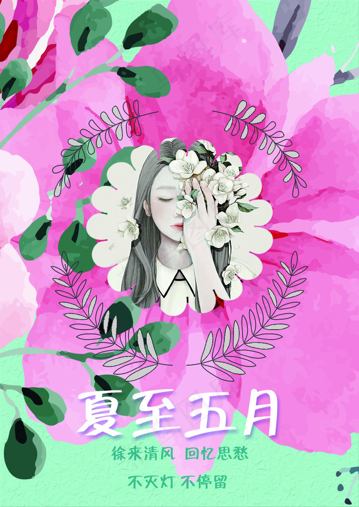 夏至五月H5(827X1169(DPI:100))psd模版下载