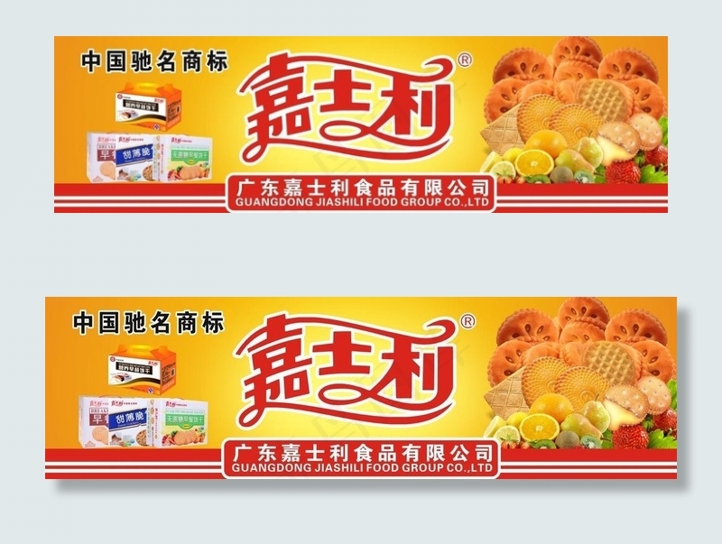 嘉士利饼干图片cdr矢量模版下载