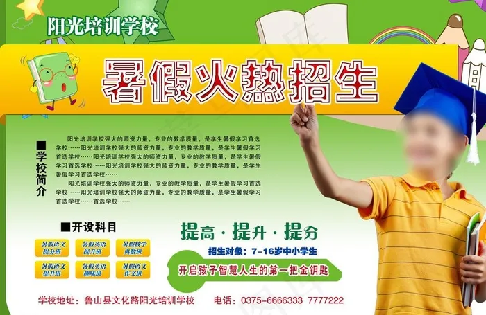 暑假火热招生图片psd模版下载
