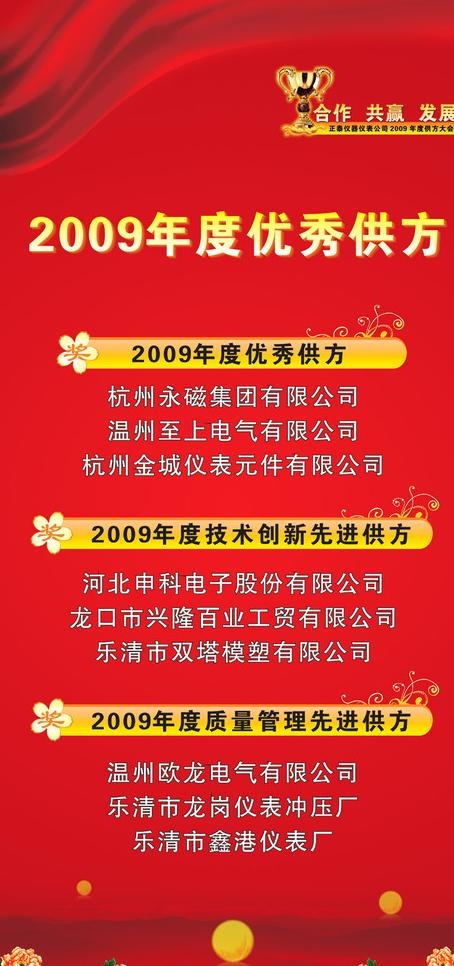 易拉宝合作共赢发展图片