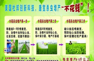 宣传单杜邦创新科技图片