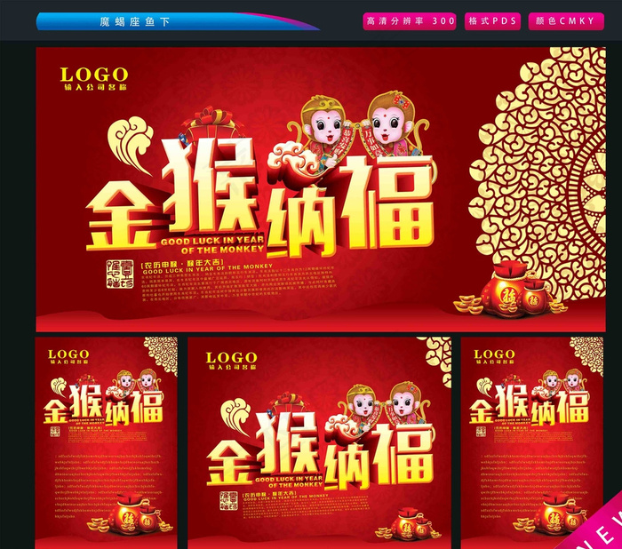 金猴纳福图片(2362X3543(DPI:300))psd模版下载