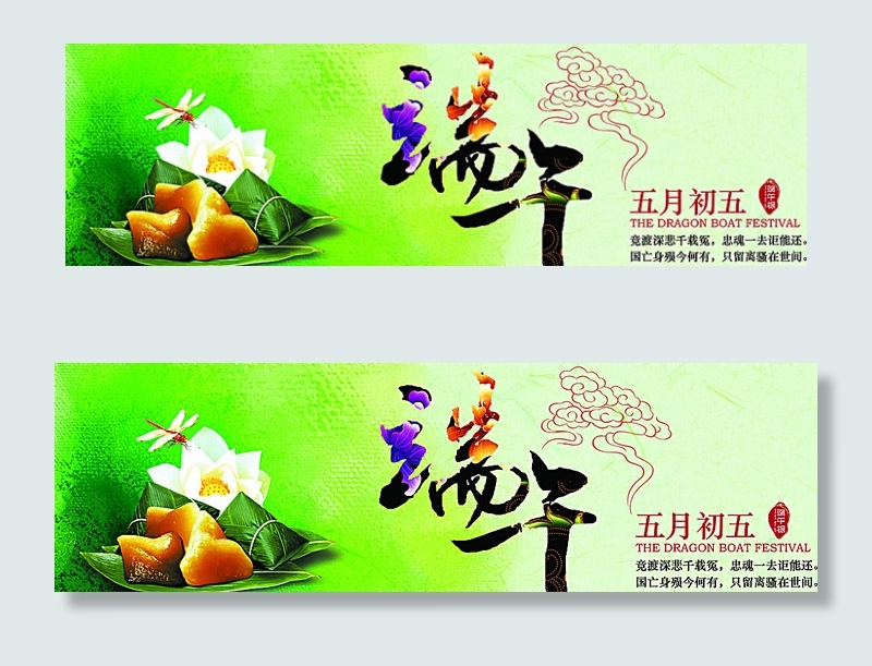端午节粽子广告图片(10000X3200(DPI:100))psd模版下载