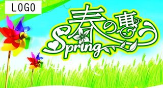 春天 春季 吊旗图片