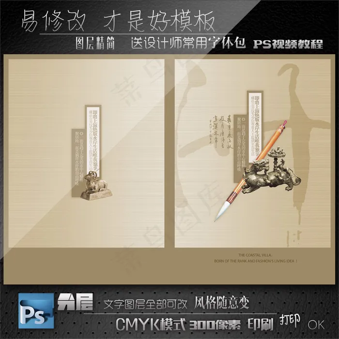 中国风折页DM设计psd模版下载