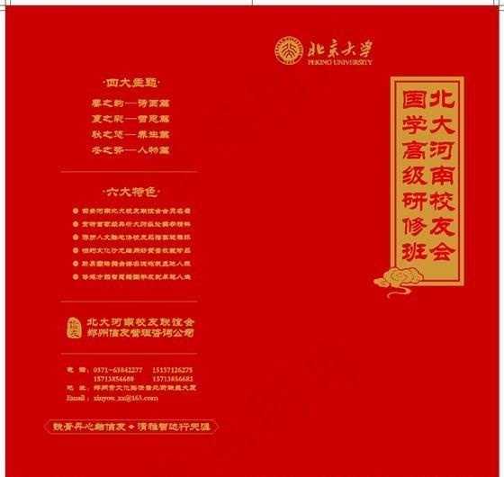 北京大学 宣传画册 矢量CDR