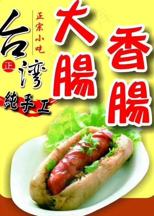 *小吃矢量素材图片cdr矢量模版下载