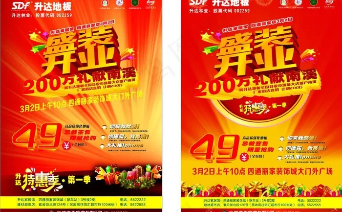 升达促销传单图片cdr矢量模版下载