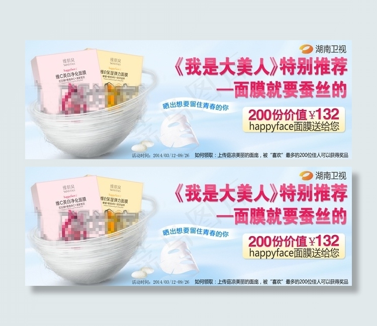 蚕丝面膜海报psd模版下载