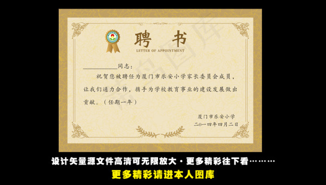 聘书cdr矢量模版下载