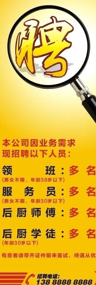 招聘展架图片cdr矢量模版下载