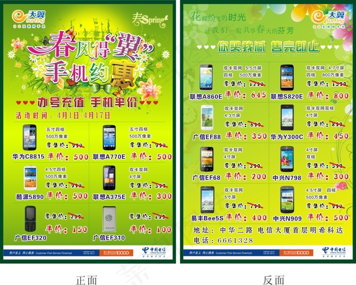 春天宣传单cdr矢量模版下载