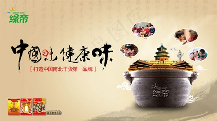 绿帝南北干货宣传广告PSD分层模板...psd模版下载