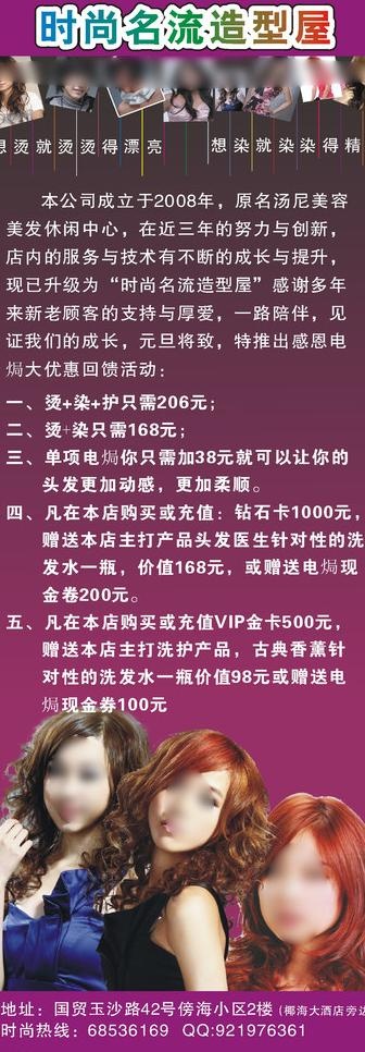 时尚名流造型屋x展架图片cdr矢量模版下载