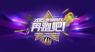 奔跑吧PSD分层素材图片