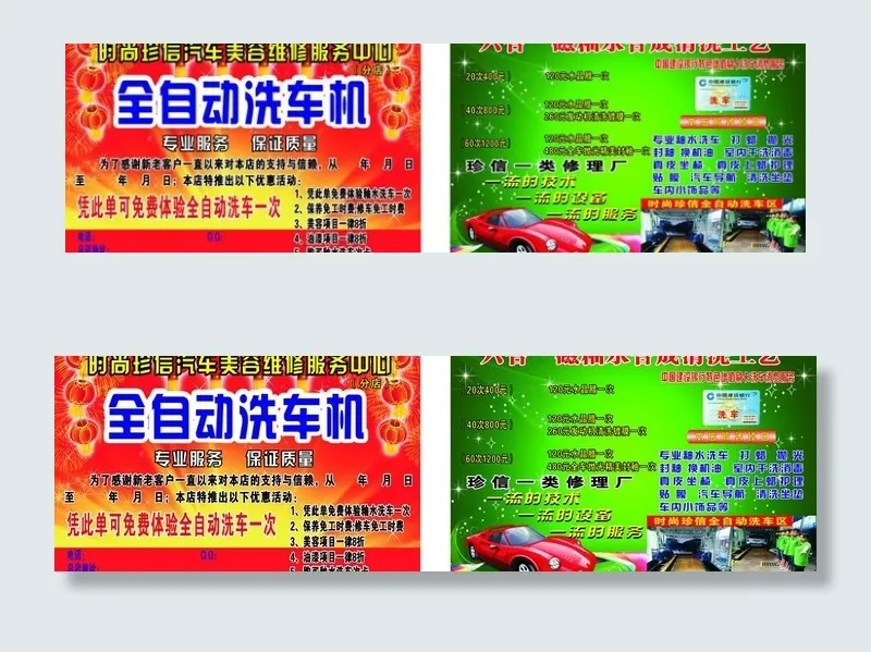 全自动洗车机宣传单图片cdr矢量模版下载