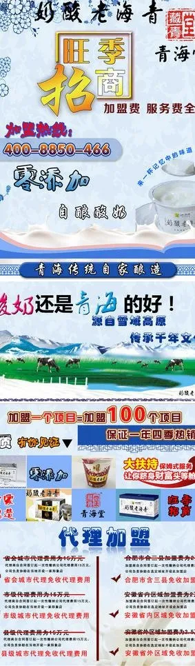 老酸奶招商海报图片psd模版下载