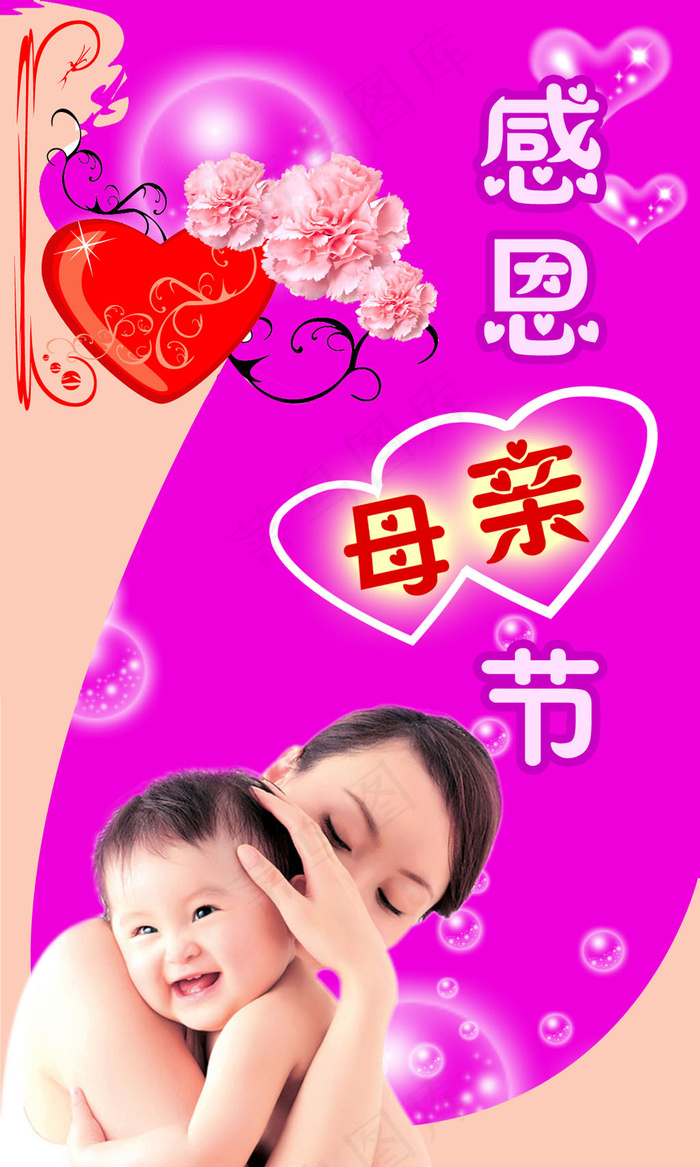 母亲节海报母亲节展板机报素材移动公...
