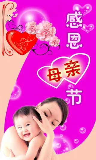 母亲节海报母亲节展板机报素材移动公...