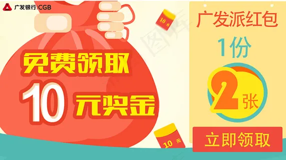 广发银行banner钱袋红包活动理财金融