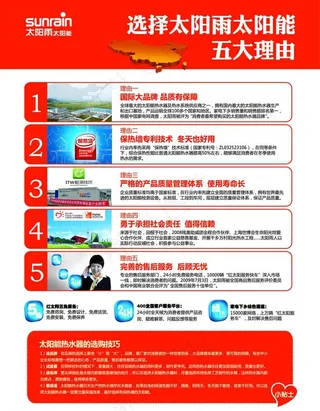 太阳雨五一宣传单图片