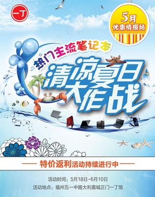 清凉夏日大作战图片