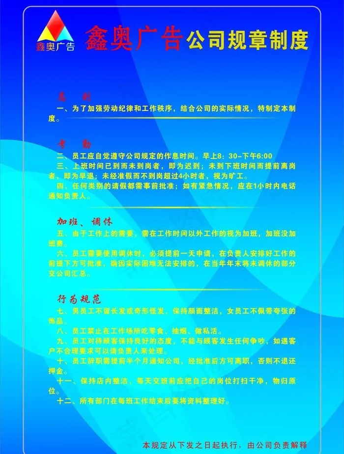 广告规章制度图片cdr矢量模版下载