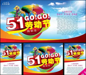 51劳动节活动海报设计PSD素材