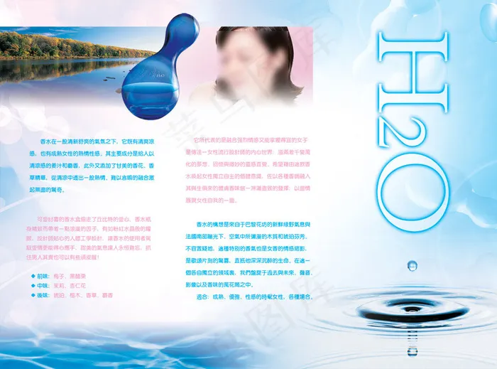 香水介绍三折页cdr矢量模版下载