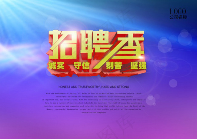 招聘季PSD广告模板设计psd模版下载