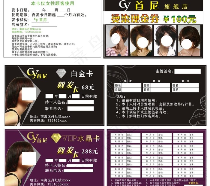 美发卡图片(297X210)cdr矢量模版下载