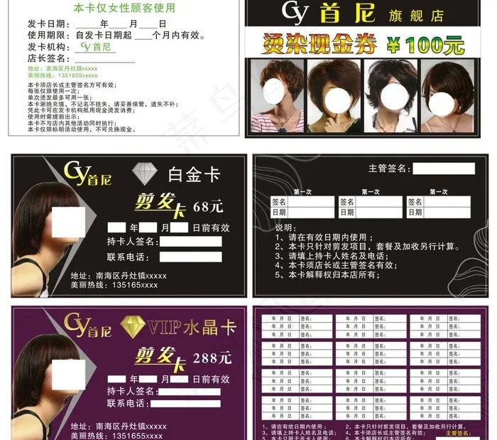 美发卡图片(297X210)cdr矢量模版下载