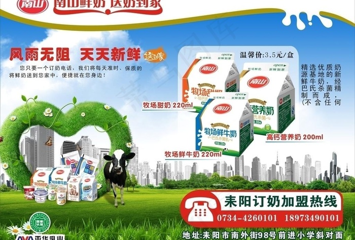 南山乳业南山牛奶送奶单图片cdr矢量模版下载