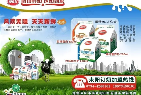 南山乳业南山牛奶送奶单图片