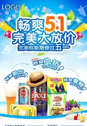 畅享51购物海报设计PSD素材