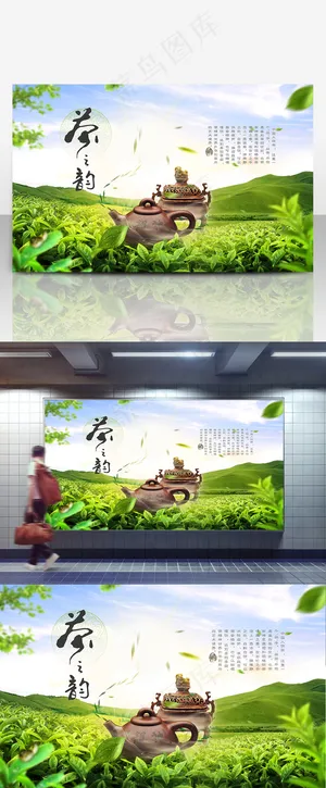 茶之韵绿色清新宣传海报