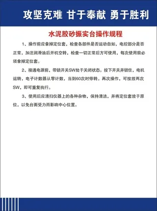 水泥胶砂振实台操作规程
