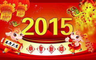 2014羊年大吉广告