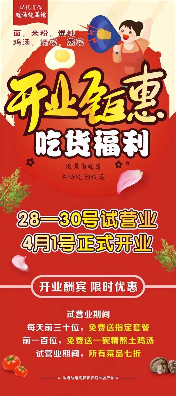 红色潮流时尚海报开业钜惠活动展板海报餐厅活动cdr矢量模版下载