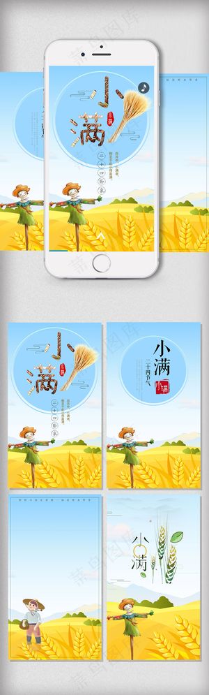 小清新节气小满h5背景模板