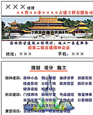 古建名片图片